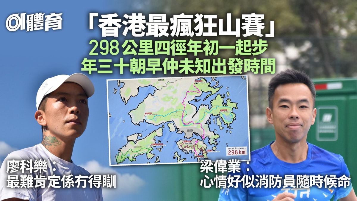 四徑2024|香港山界「華山論劍」年初一09:44起步 附追蹤連結 四徑2024|香港山界「華山論劍」年初一09:44起步 附追蹤連結
