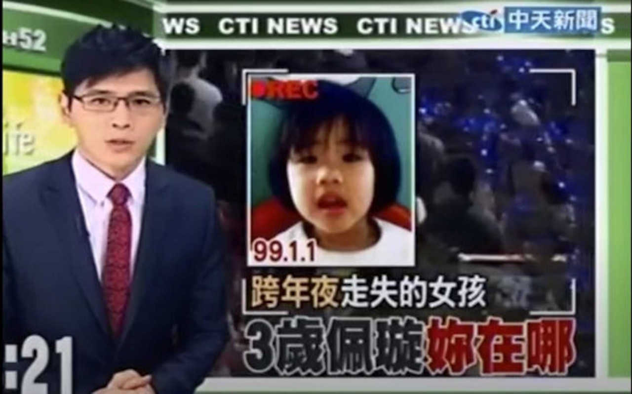 2010年1月1日跨年夜,3歲多的小女孩黃珮璇跟著舅媽到信義區看煙火,在華納威秀附近走失從此杳無音訊。(翻攝台媒) 2010年1月1日跨年夜,3歲多的小女孩黃珮璇跟著舅媽到信義區看煙火,在華納威秀附近走失從此杳無音訊。(翻攝台媒)