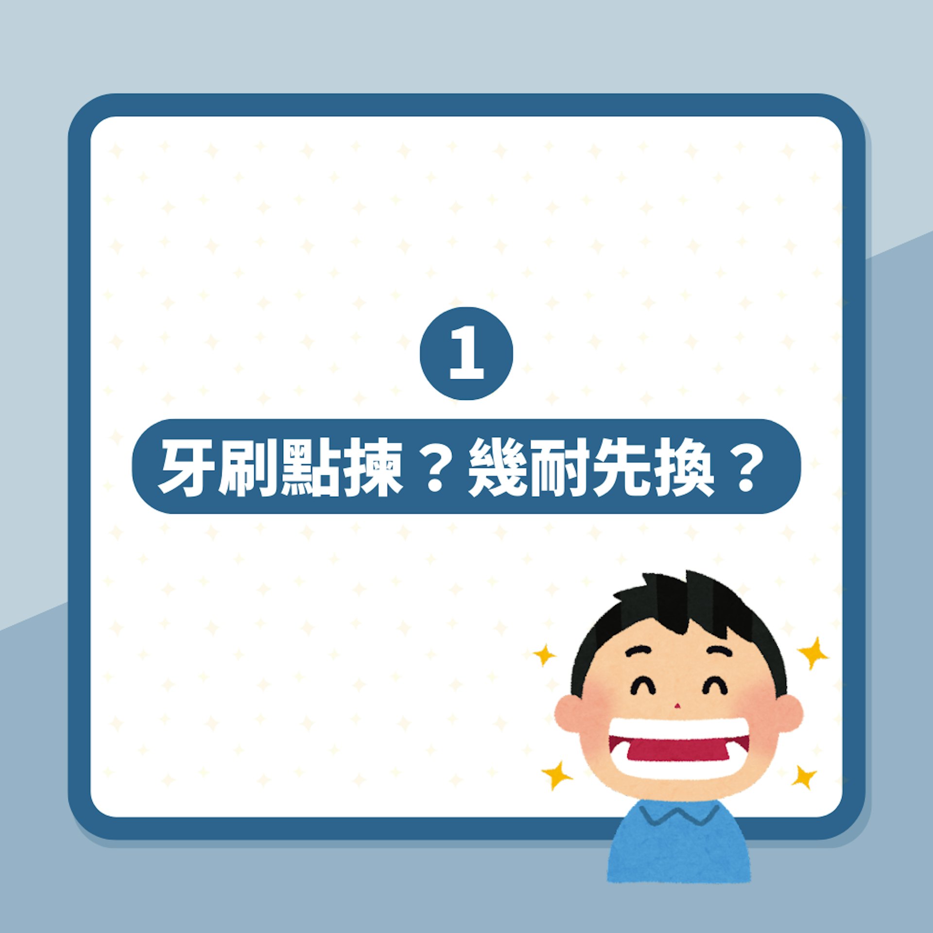 唔好一起身即刻飲水!日本牙醫教正確潔齒知識 擠牙膏幾多先啱?(01製圖) 唔好一起身即刻飲水!日本牙醫教正確潔齒知識 擠牙膏幾多先啱?(01製圖)