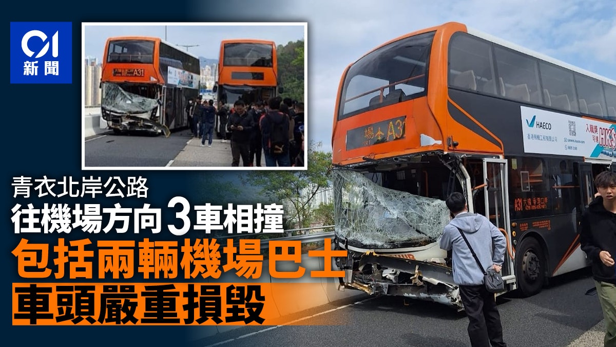 青衣北岸公路3車相撞釀3傷 其中一輛巴士車頭嚴重毀爛 青衣北岸公路3車相撞釀3傷 其中一輛巴士車頭嚴重毀爛