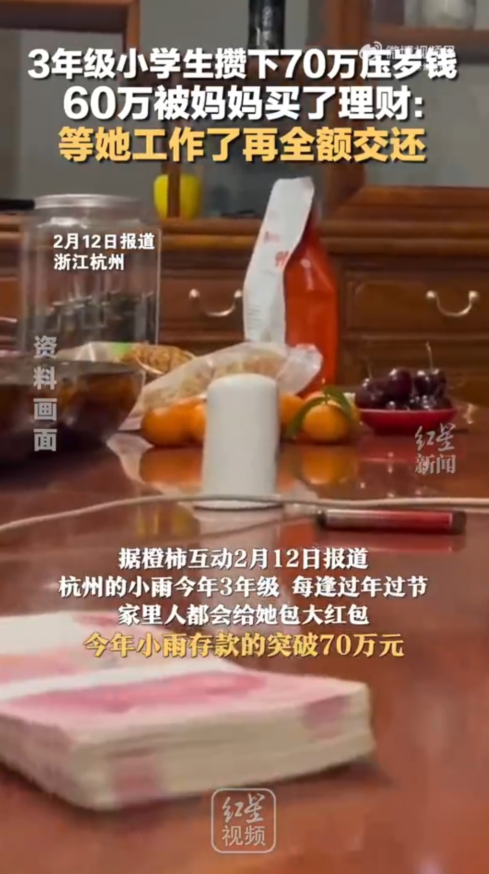 9歲小妹妹已存到70萬人民幣利市錢媽媽幫忙管理：長大後會還她