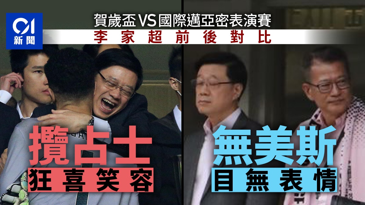 美斯之亂vs賀歲盃李家超大球場10日內冷與熱今興奮攬名宿| LIHKG 討論區