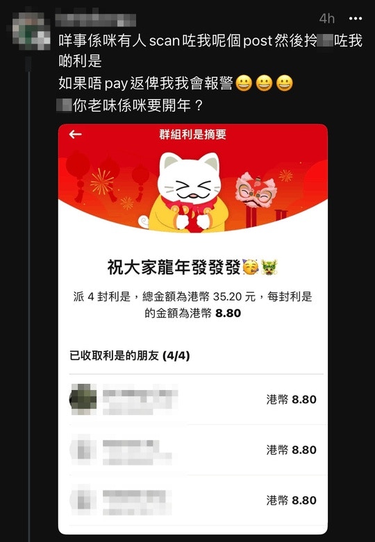 港女要求4位已領取她$8.8利是的網民把錢歸還，否則報警。（Threads截圖）