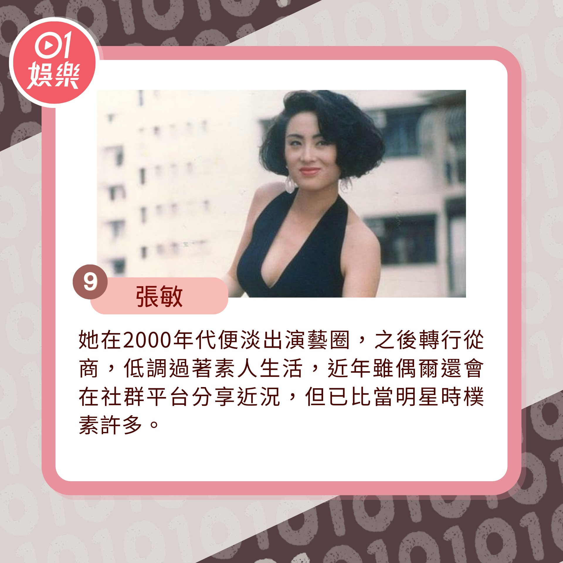 盘点12位香港90年代女神近况　她获封「亚洲第一美女」息影后隐居（01制图／资料图片）