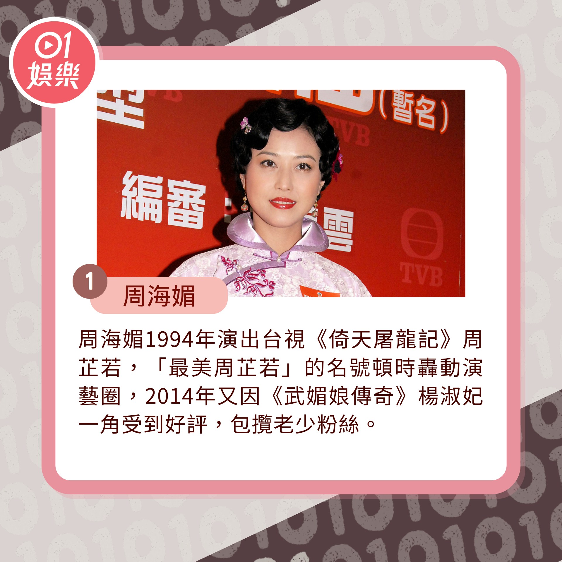 盘点12位香港90年代女神近况　她获封「亚洲第一美女」息影后隐居（01制图／视觉中国）