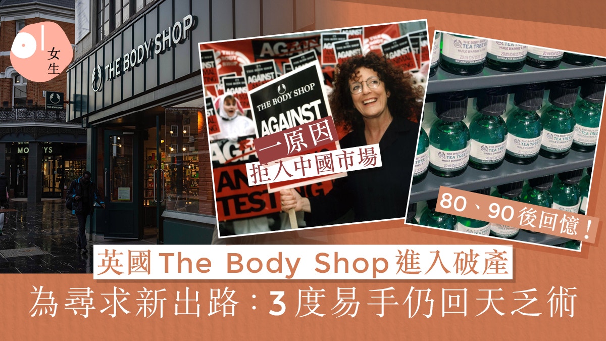 The Body Shop au Royaume-Uni est au bord de la faillite : pourquoi a-t-il décliné alors qu’il était autrefois populaire ? Après avoir changé de mains trois fois, il n’y a toujours aucun moyen de récupérer.