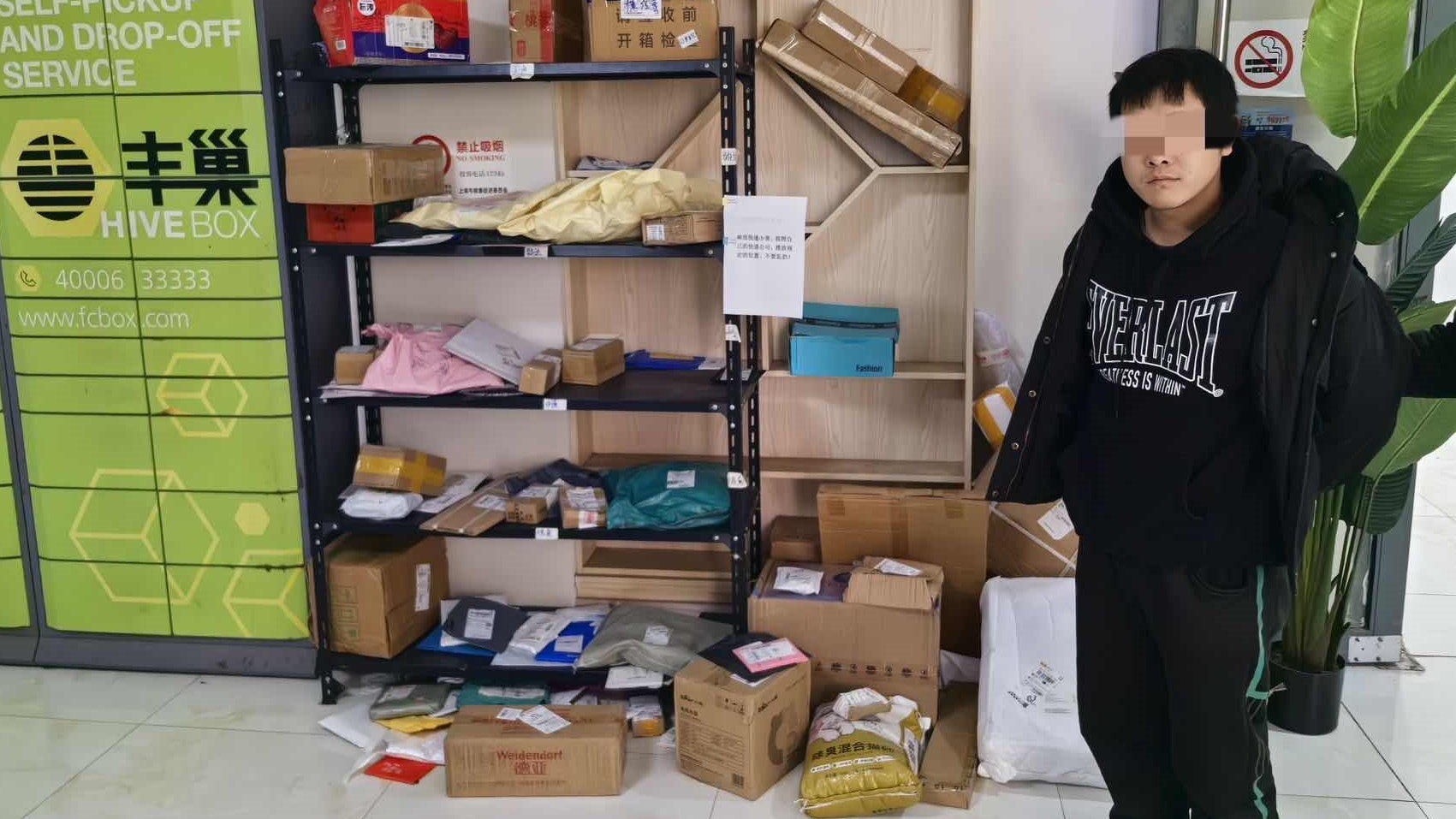 借花獻佛?酒後偷6快遞並送3件給女友做情人節禮物 上海男被行拘 借花獻佛?酒後偷6快遞並送3件給女友做情人節禮物 上海男被行拘