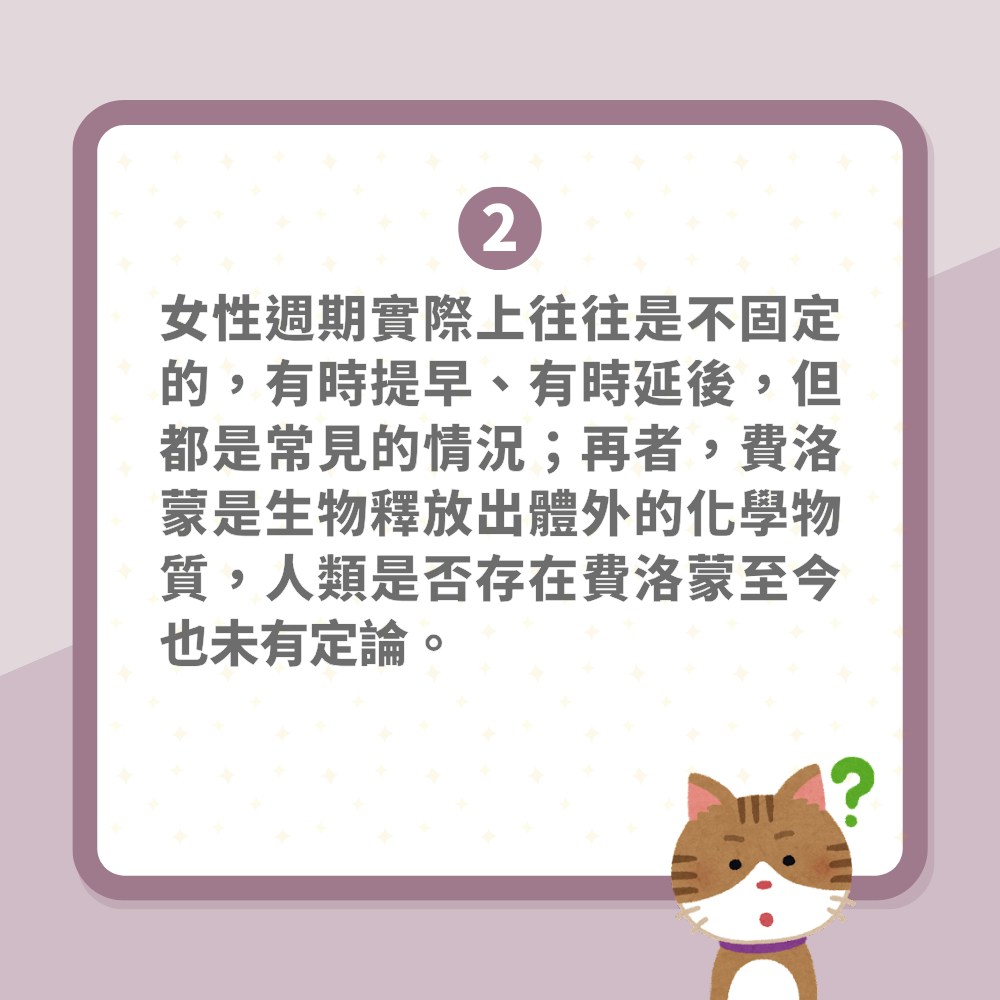 經期會傳染？研究揭「月經同步」有數得計　點解隔4個月又撞期？（01製圖）