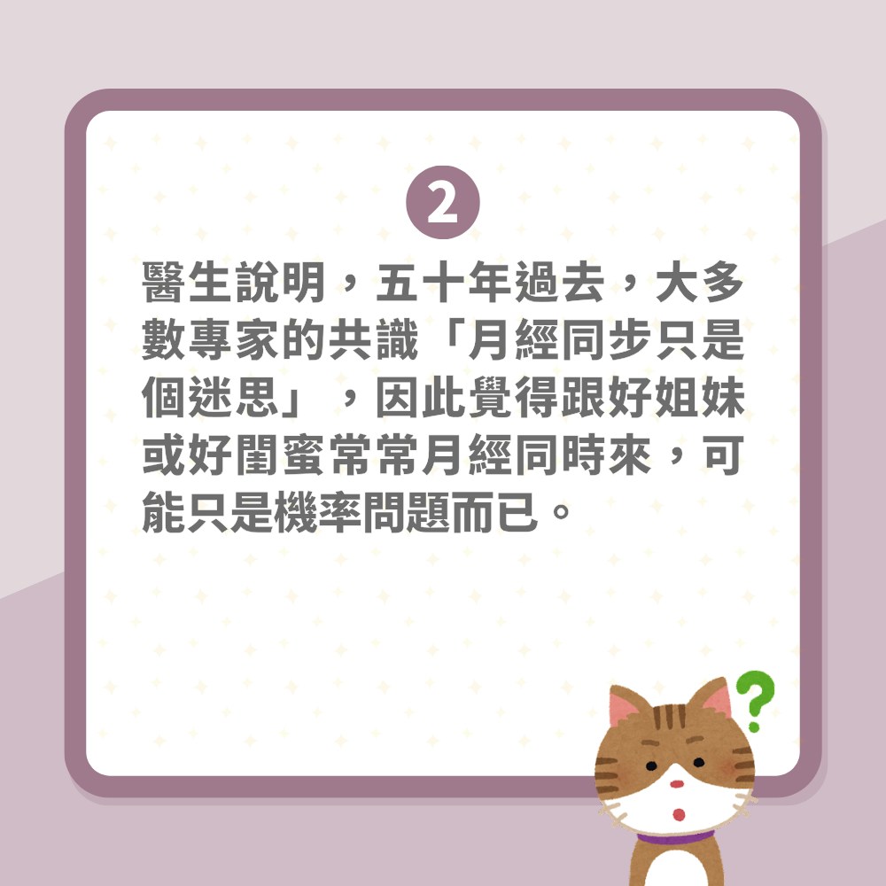 經期會傳染？研究揭「月經同步」有數得計　點解隔4個月又撞期？（01製圖）