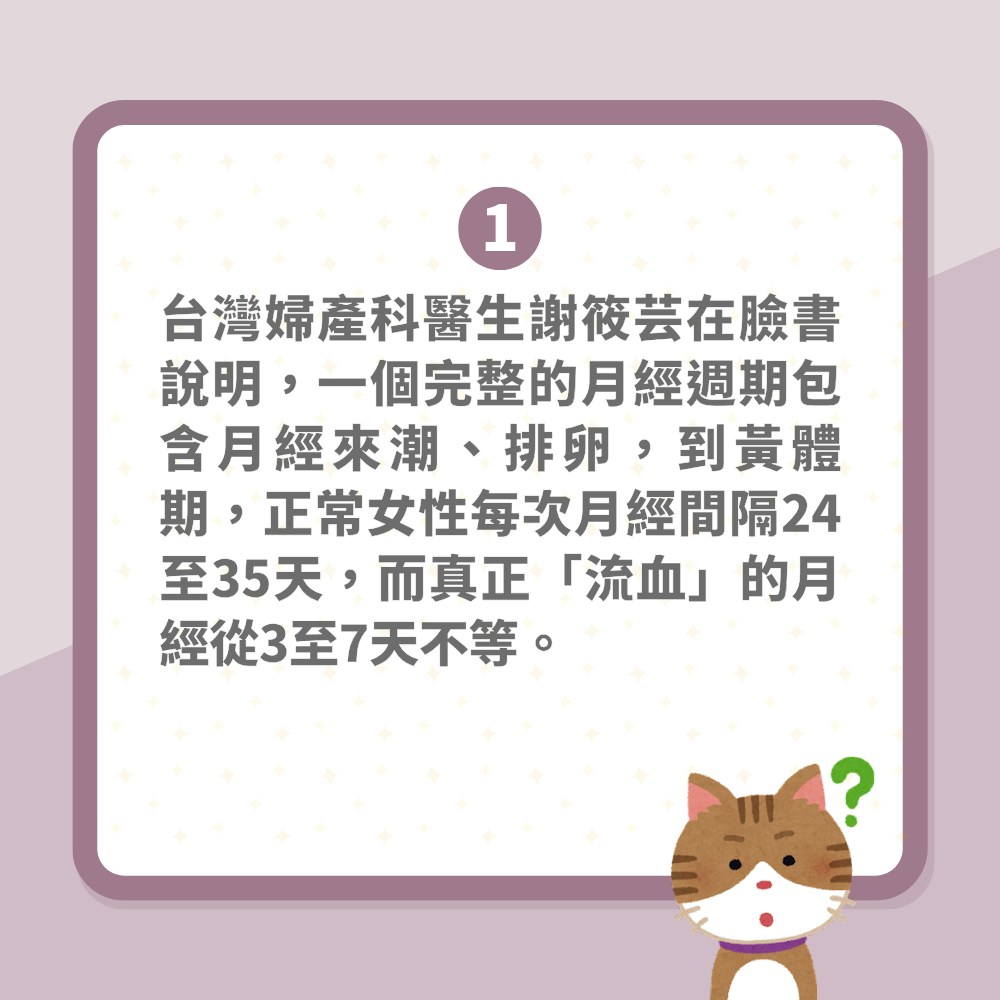 經期會傳染？研究揭「月經同步」有數得計　點解隔4個月又撞期？（01製圖）