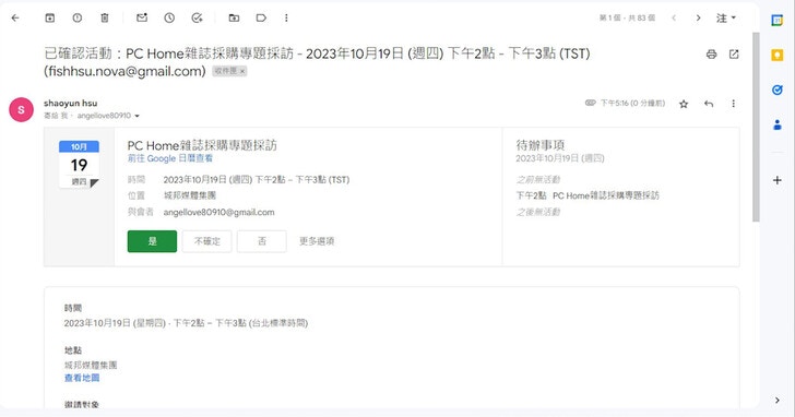 如何使用 Gmail 安排會議行事曆？（T客邦提供）