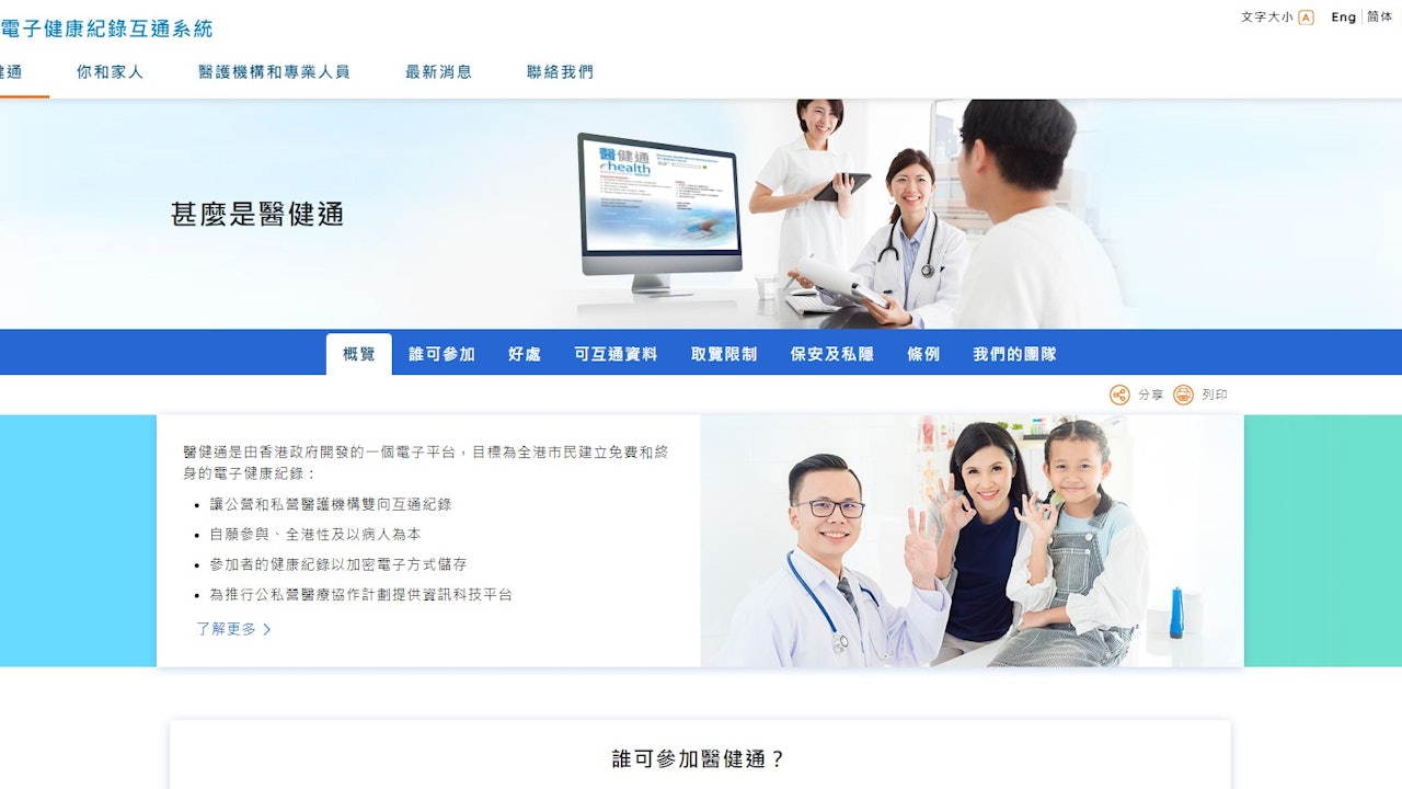 醫健通|擬立法強制要求私醫上傳病例 醫衞局指僅「備而不用」
