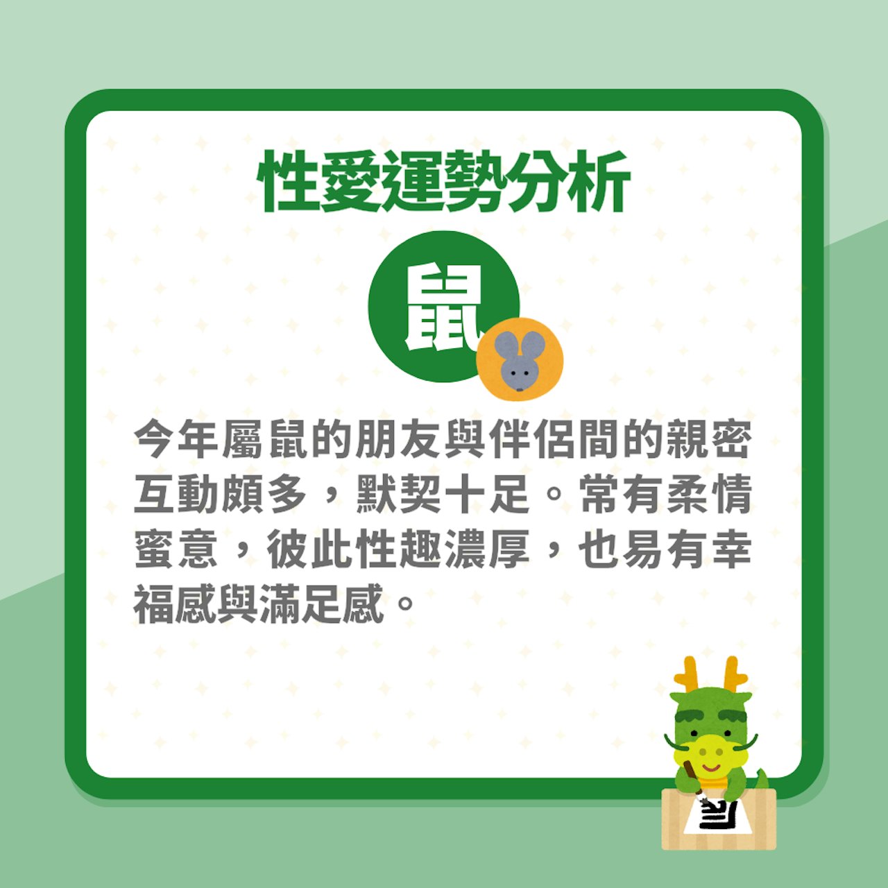 12生肖性愛運勢及生龍寶寶密技(01製圖) 12生肖性愛運勢及生龍寶寶密技(01製圖)