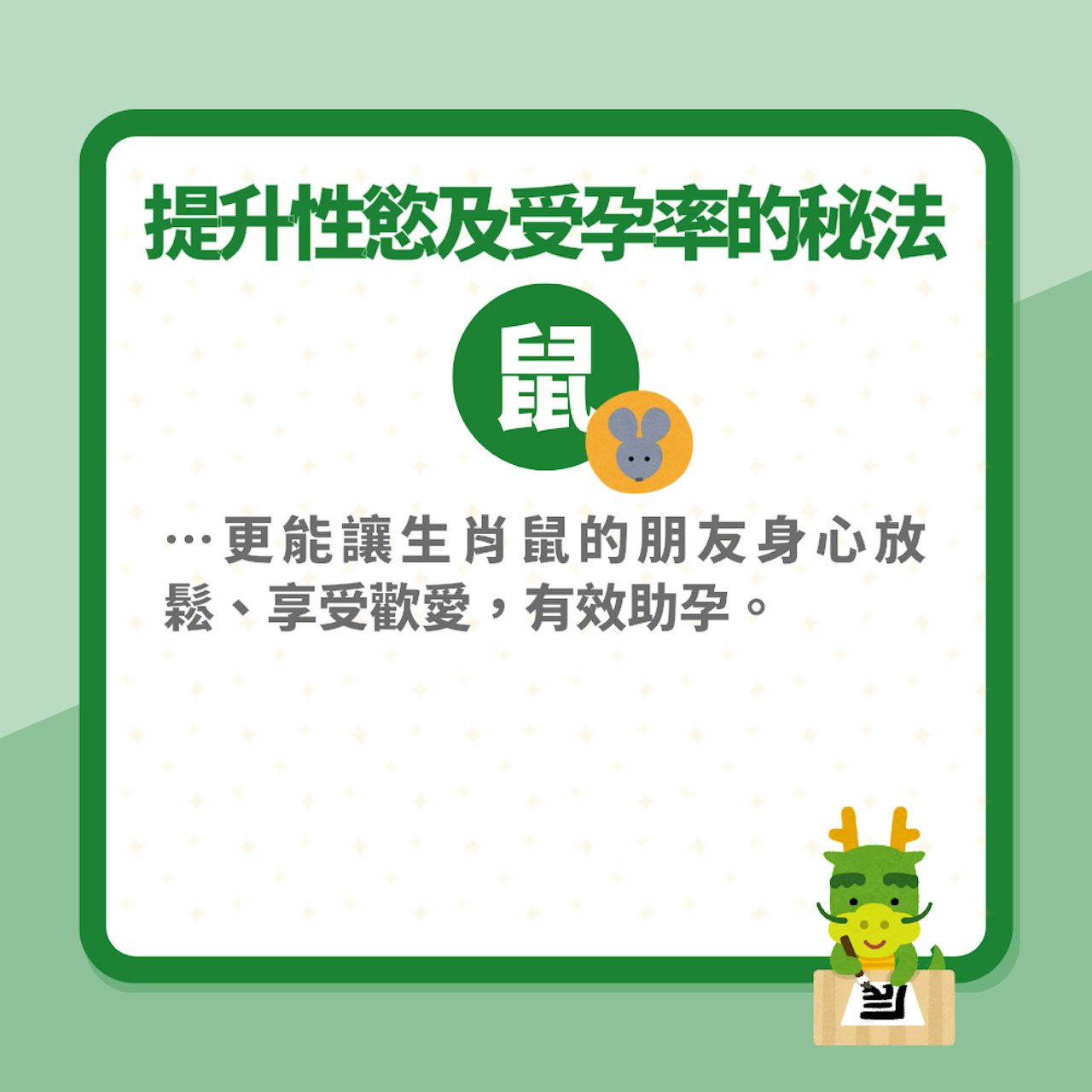 12生肖性愛運勢及生龍寶寶密技(01製圖) 12生肖性愛運勢及生龍寶寶密技(01製圖)