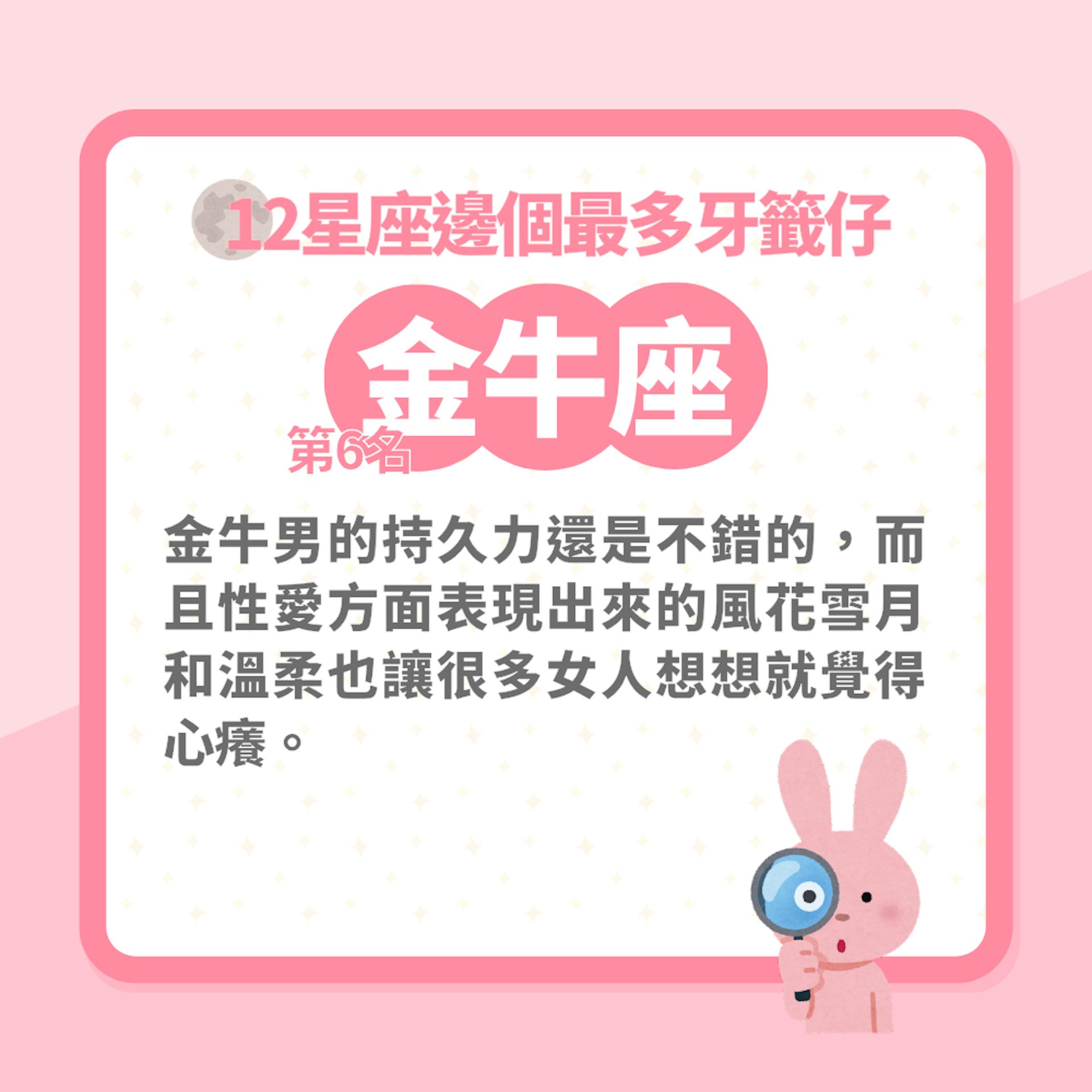 12星座|邊個星座最多牙籤仔?一個星座性慾極強卻是牙籤仔集中營(01製圖) 12星座|邊個星座最多牙籤仔?一個星座性慾極強卻是牙籤仔集中營(01製圖)