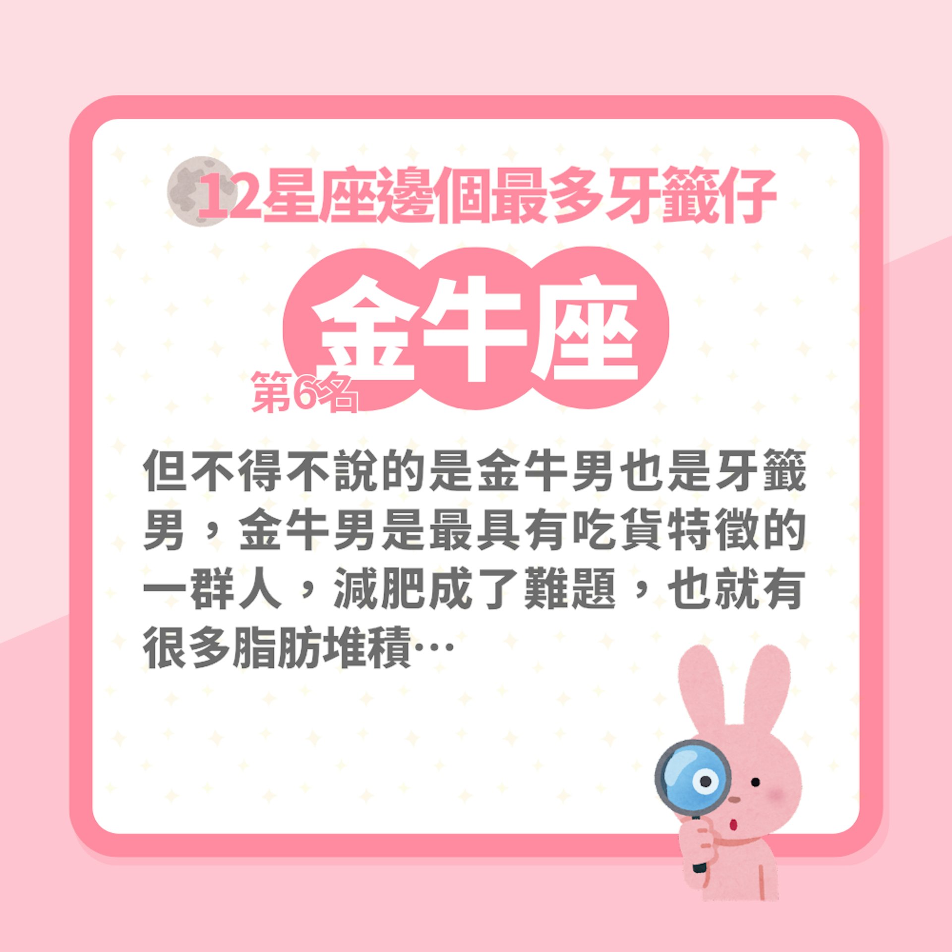 12星座|邊個星座最多牙籤仔?一個星座性慾極強卻是牙籤仔集中營(01製圖) 12星座|邊個星座最多牙籤仔?一個星座性慾極強卻是牙籤仔集中營(01製圖)