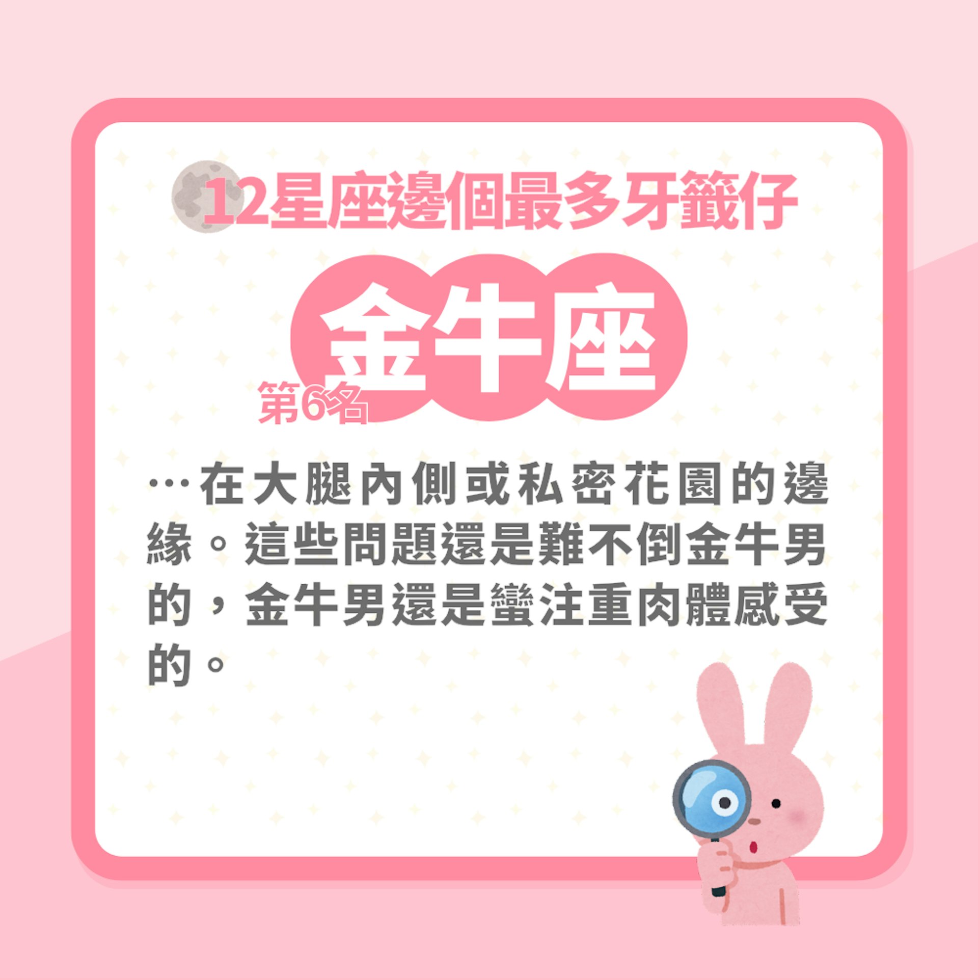 12星座|邊個星座最多牙籤仔?一個星座性慾極強卻是牙籤仔集中營(01製圖) 12星座|邊個星座最多牙籤仔?一個星座性慾極強卻是牙籤仔集中營(01製圖)