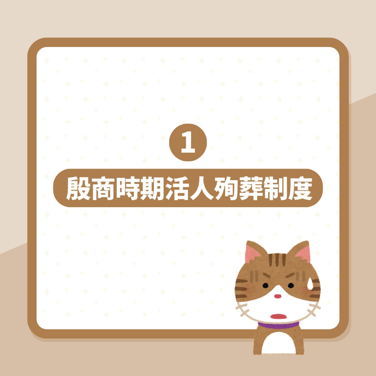 古代妃子落葬為何腿張開?原因毛骨悚然 恐怖儀式到這時期才廢除(01製圖) 古代妃子落葬為何腿張開?原因毛骨悚然 恐怖儀式到這時期才廢除(01製圖)