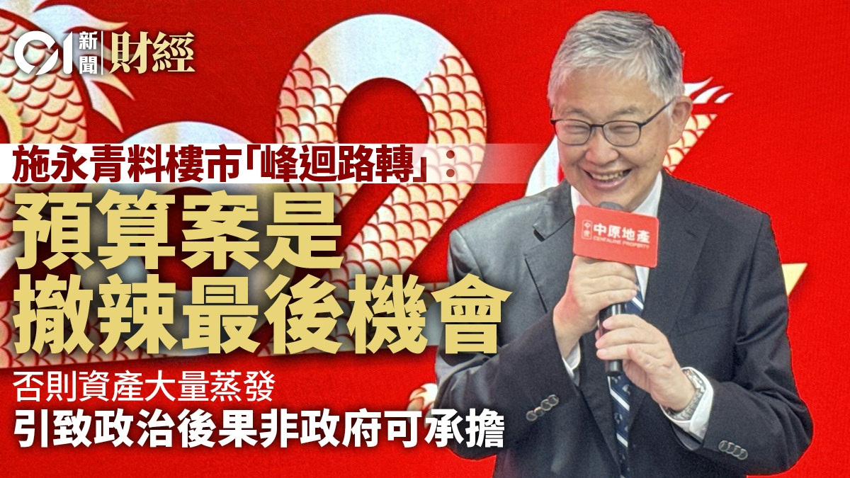 施永青：撤辣最後機會　資產大量蒸發的政治後果　不是政府可承擔
