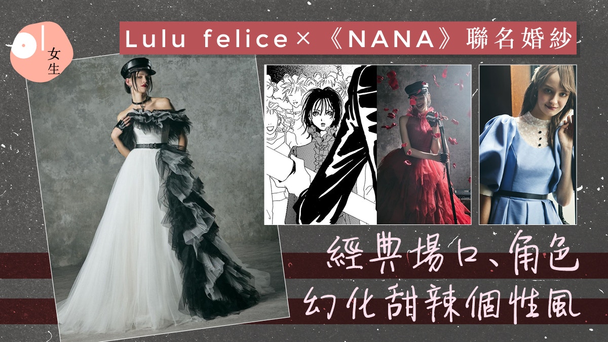 NANA♡ on X: Lulu felice x NANA wedding dresses  / X