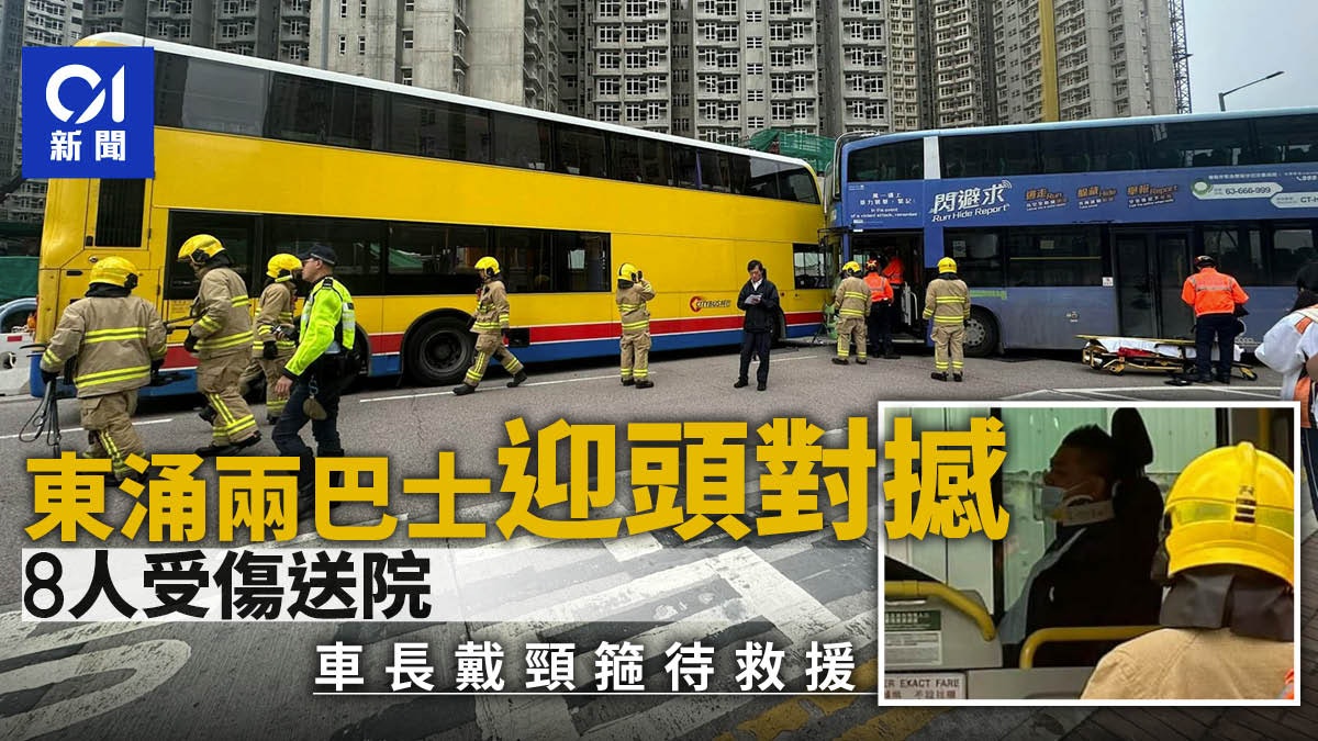 東涌迎東路兩巴士相撞 8人受傷送院 東涌迎東路兩巴士相撞 8人受傷送院