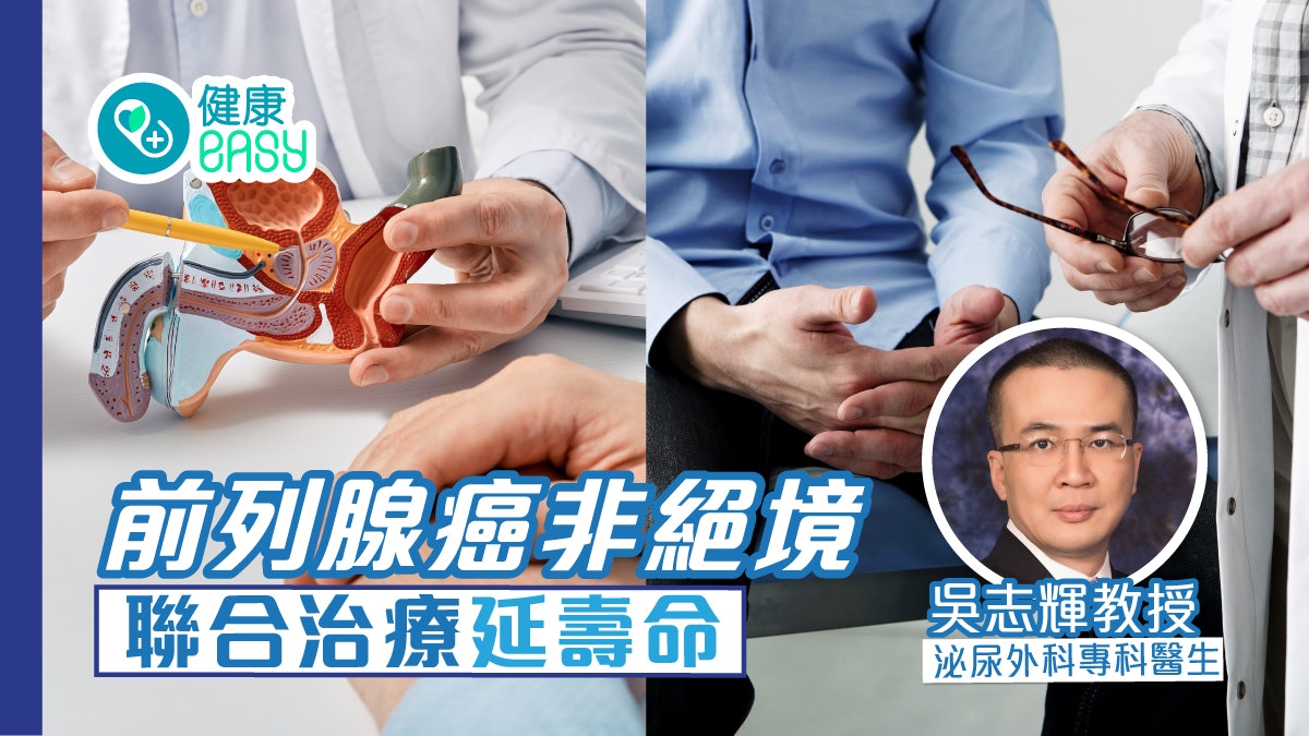 前列腺癌非絕境 聯合治療延壽命 前列腺癌非絕境 聯合治療延壽命