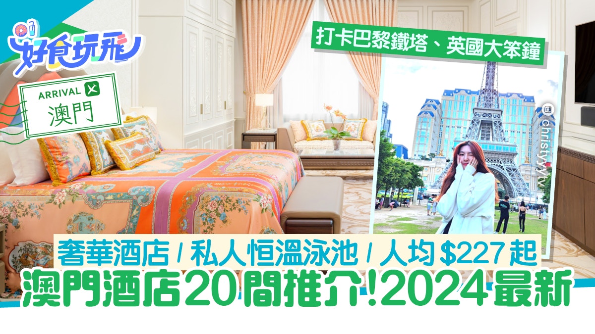 澳门酒店星级推荐20大｜价格人均USD29！Line Friends主题酒店