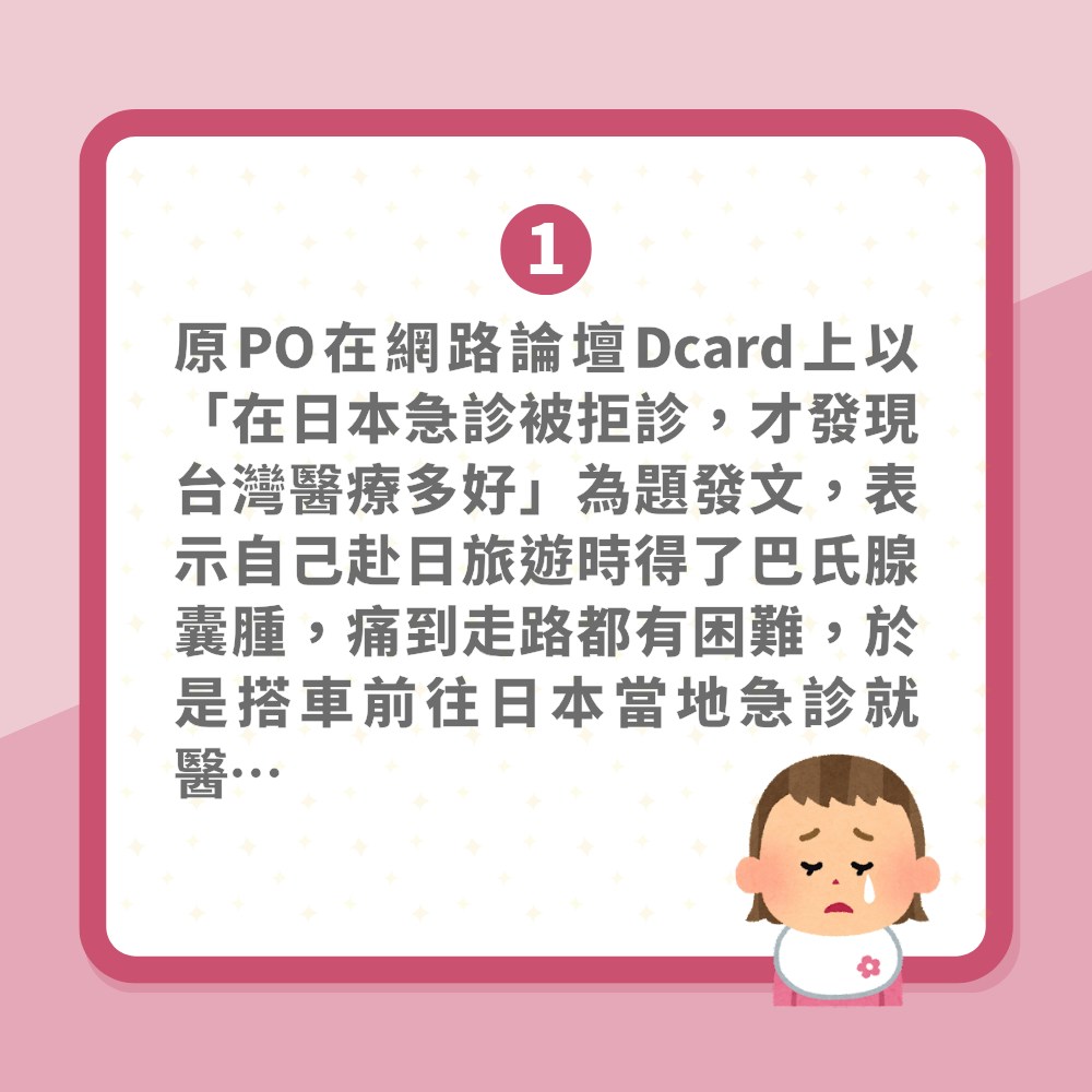 女子赴日旅遊私處極痛一原因被拒入急症　揭日本要入醫院有幾複雜（01製圖）