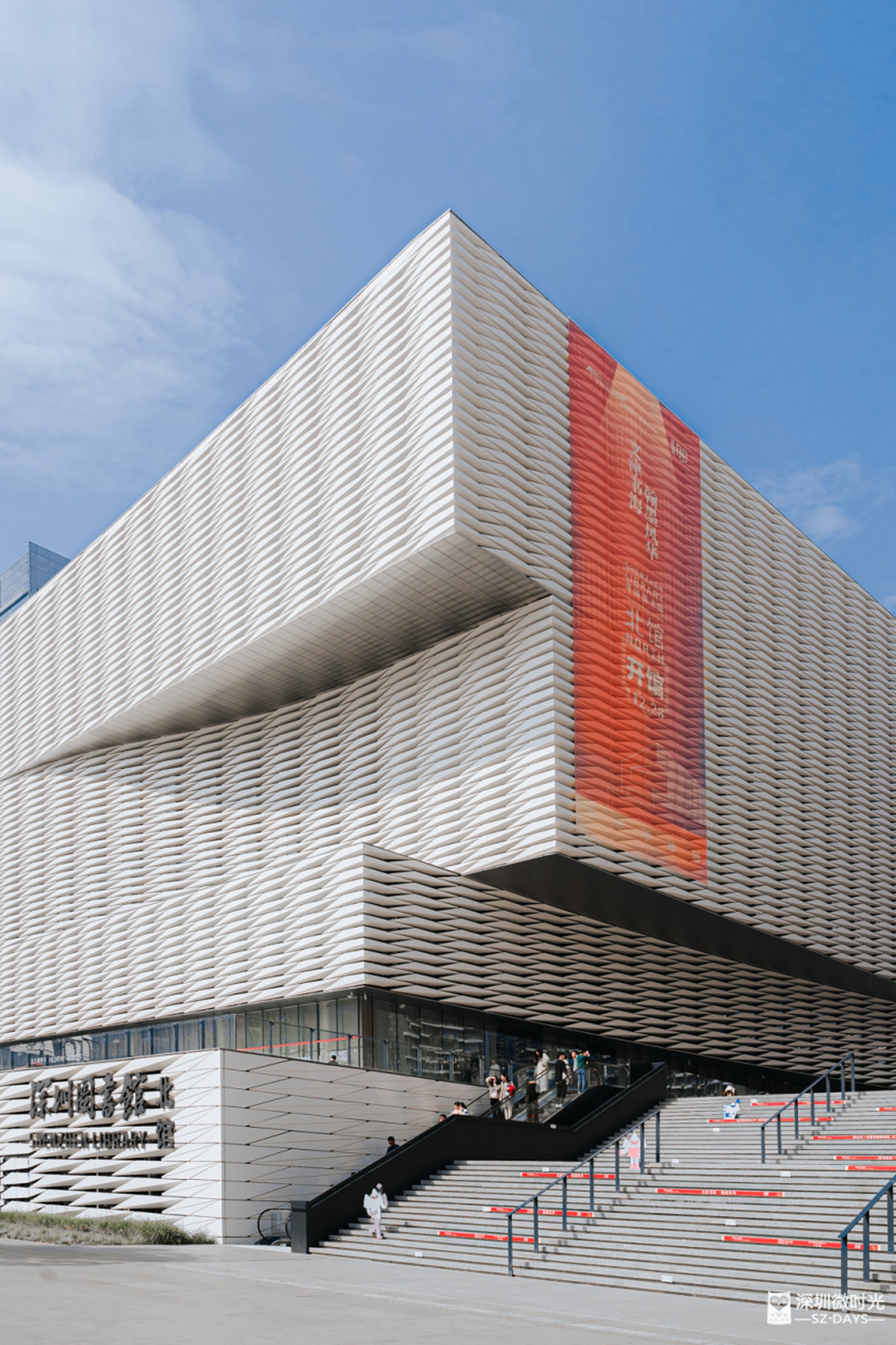 深圳圖書館北館(圖川來源:深圳微時光授權使用) 深圳圖書館北館(圖川來源:深圳微時光授權使用)