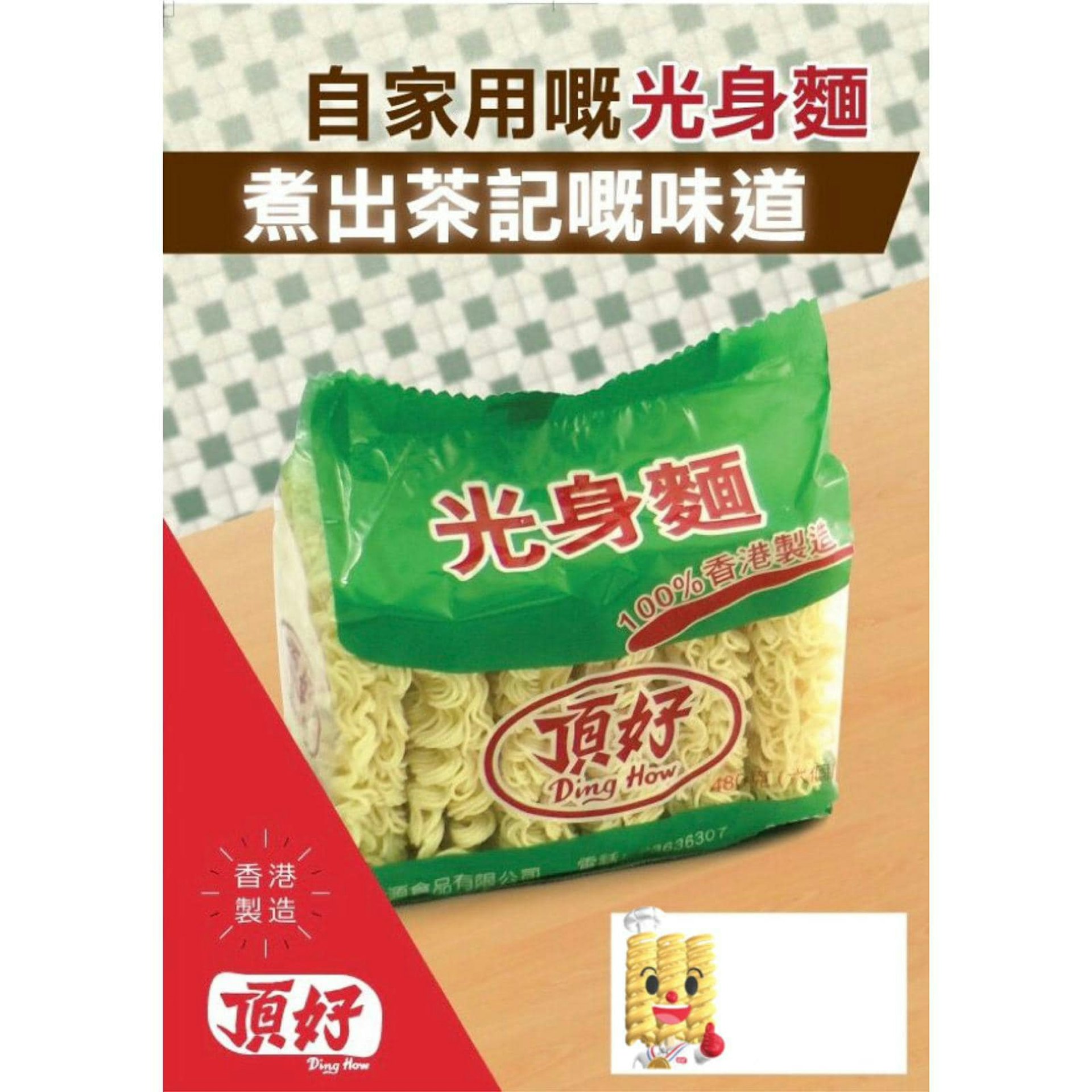 頂好大光麵爆紅後,不少人都想買回家自煮,但餐廳專用的沒有零售,不過,可買家用版「光身麵」,家興超市、海寶食品、陳興旺食品等舊式雜貨店有售。(頂好大光麵@FB) 頂好大光麵爆紅後,不少人都想買回家自煮,但餐廳專用的沒有零售,不過,可買家用版「光身麵」,家興超市、海寶食品、陳興旺食品等舊式雜貨店有售。(頂好大光麵@FB)