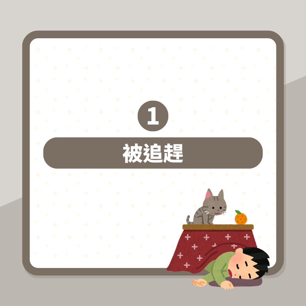 心理學分析12種常見夢境（01製圖）