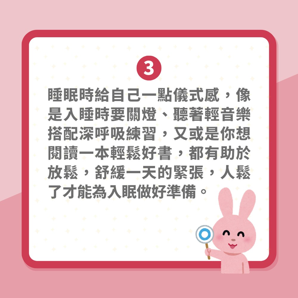 失眠｜成日瞓唔著點算好？5個好習慣加速入眠　一覺瞓天光話咁易（01製圖）