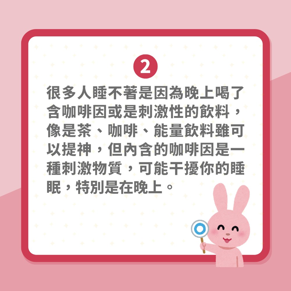 失眠｜成日瞓唔著點算好？5個好習慣加速入眠　一覺瞓天光話咁易（01製圖）