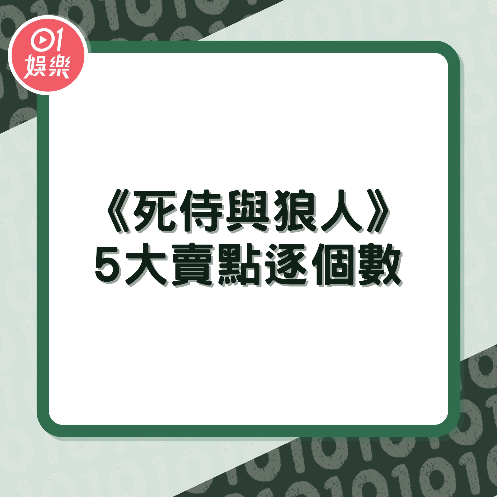 盤點《死侍與狼人》5大賣點(01製圖/《死侍》系列電影劇照) 盤點《死侍與狼人》5大賣點(01製圖/《死侍》系列電影劇照)