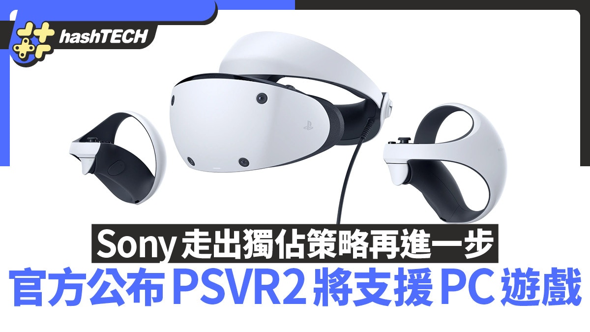 Sony Officially Announces PC Support for PSVR2 in 2024, Moving Away from Exclusivity