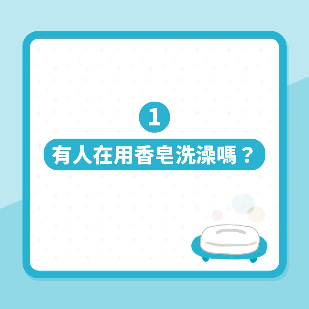 「用肥皂洗澡的人多嗎」惹網絡熱議　網民列2大優點連濕疹都好返（01製圖）