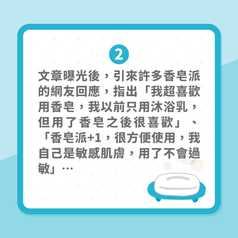 「用肥皂洗澡的人多嗎」惹網絡熱議　網民列2大優點連濕疹都好返（01製圖）