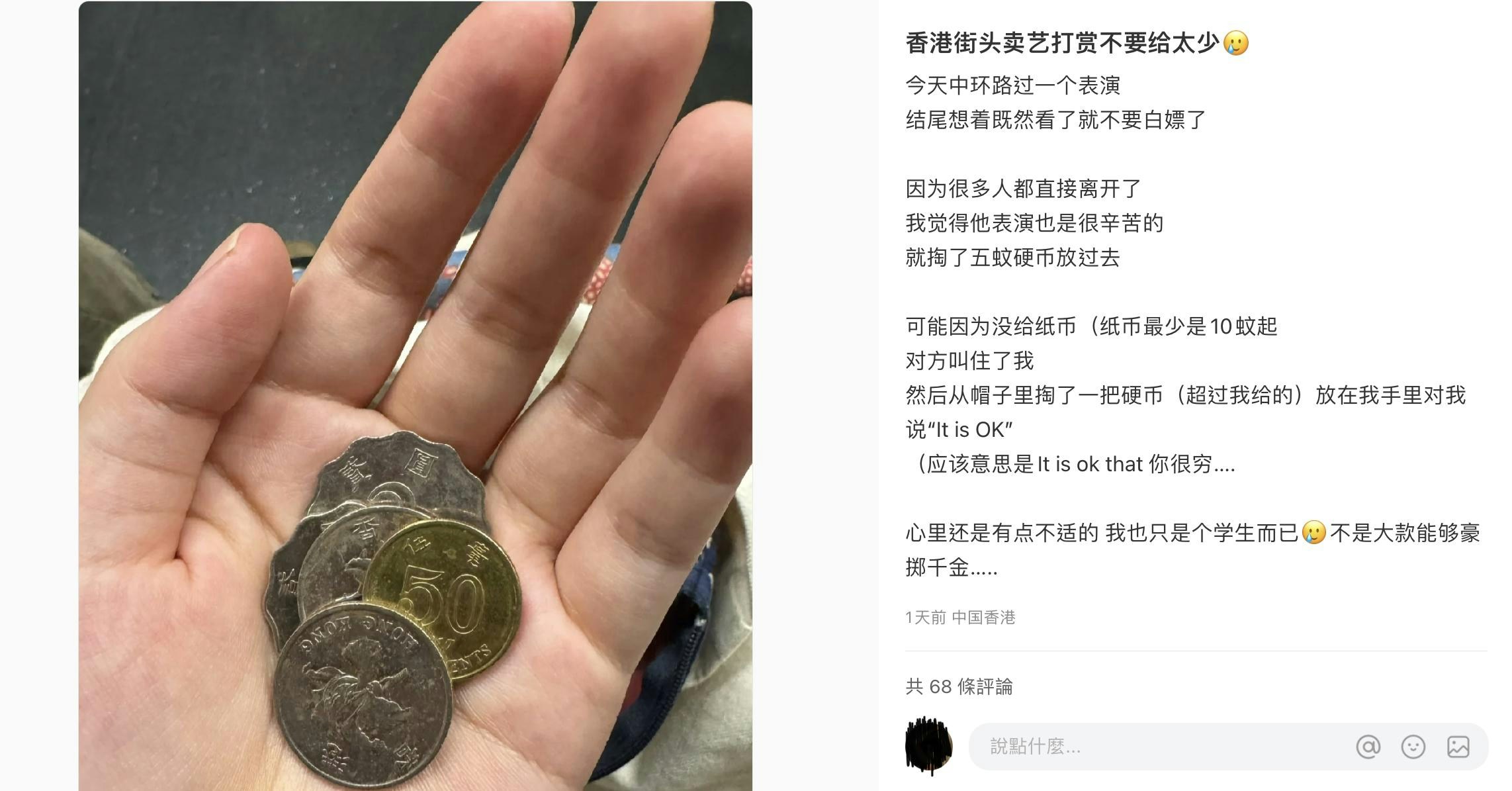 港漂女打賞街頭表演慘遭退還！表演者親吐3字網民安慰：你賺了