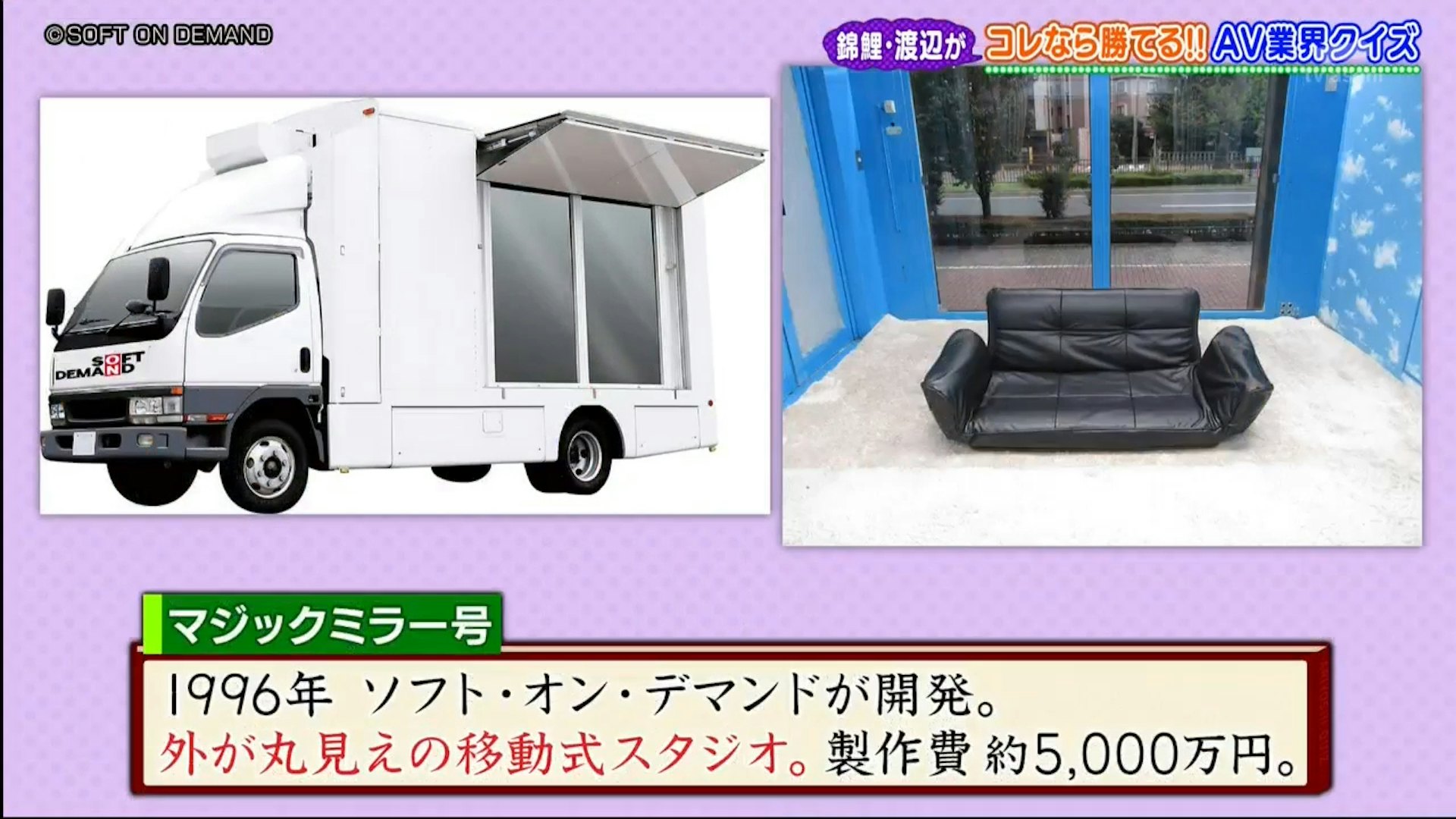 1996年研發的「魔鏡號」耗資約5千萬日圓(約港幣260萬元)製作(節目截圖) 1996年研發的「魔鏡號」耗資約5千萬日圓(約港幣260萬元)製作(節目截圖)