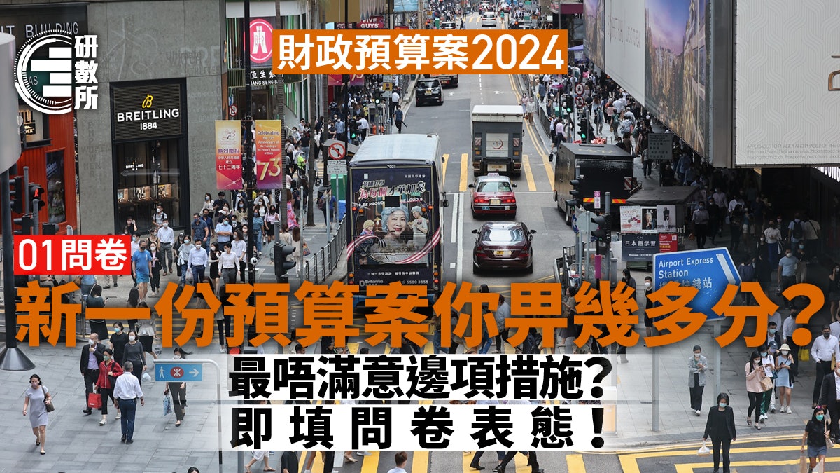 財政預算案你畀幾多分?印花稅辣招全撤、派糖減甜 即投票表態 財政預算案你畀幾多分?印花稅辣招全撤、派糖減甜 即投票表態