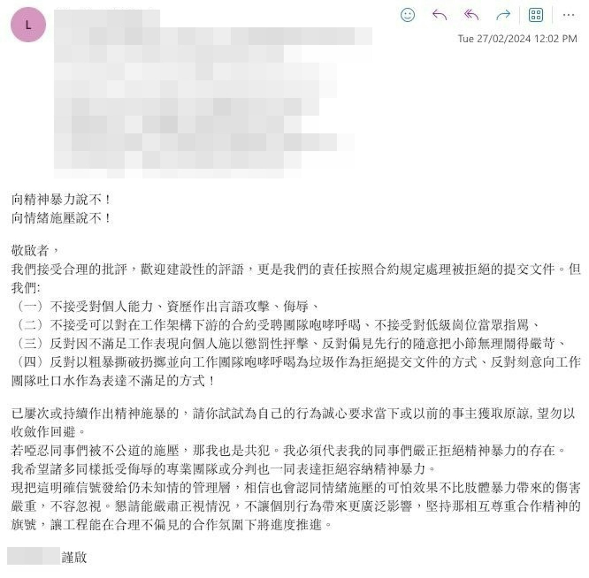 社交平台及網上討論區流傳有工程承建商人員以「向精神暴力說不!向情緒施壓說不!」為題發出電郵。(網上圖片) 社交平台及網上討論區流傳有工程承建商人員以「向精神暴力說不!向情緒施壓說不!」為題發出電郵。(網上圖片)