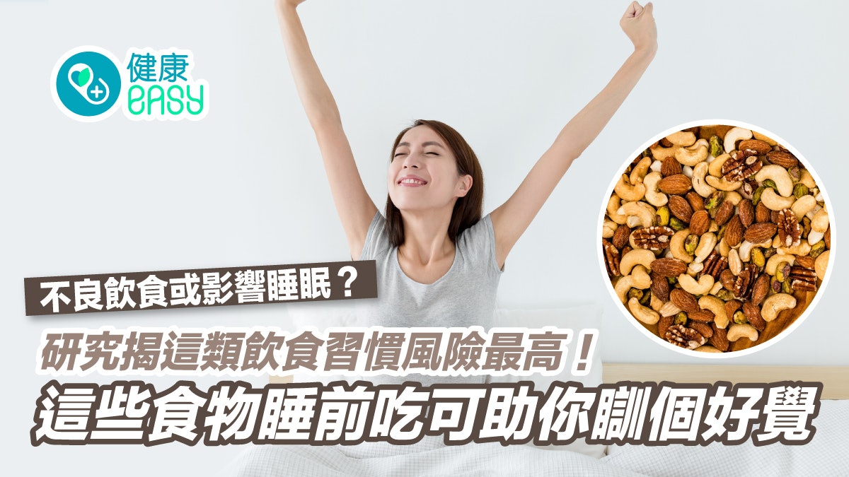 睡眠窒息症|不良飲食或影響睡眠?研究揭這類飲食習慣風險最高! 睡眠窒息症|不良飲食或影響睡眠?研究揭這類飲食習慣風險最高!