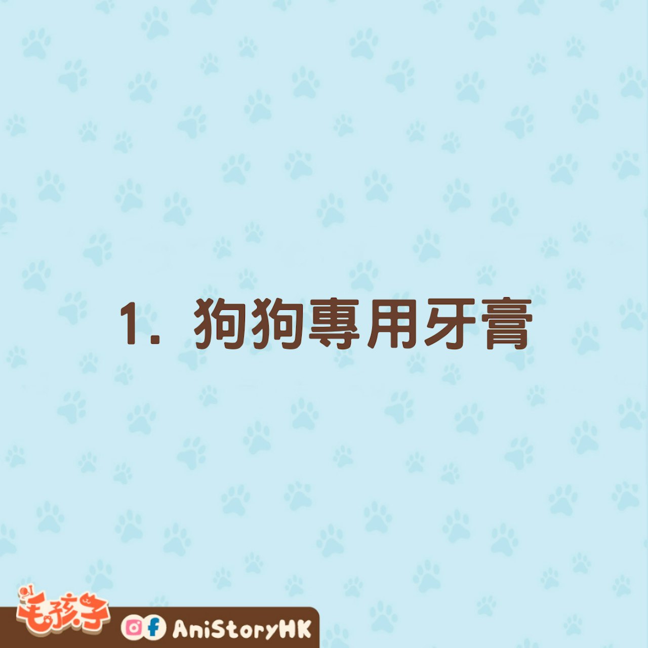 如何正確的幫助狗狗刷牙?(01製圖) 如何正確的幫助狗狗刷牙?(01製圖)