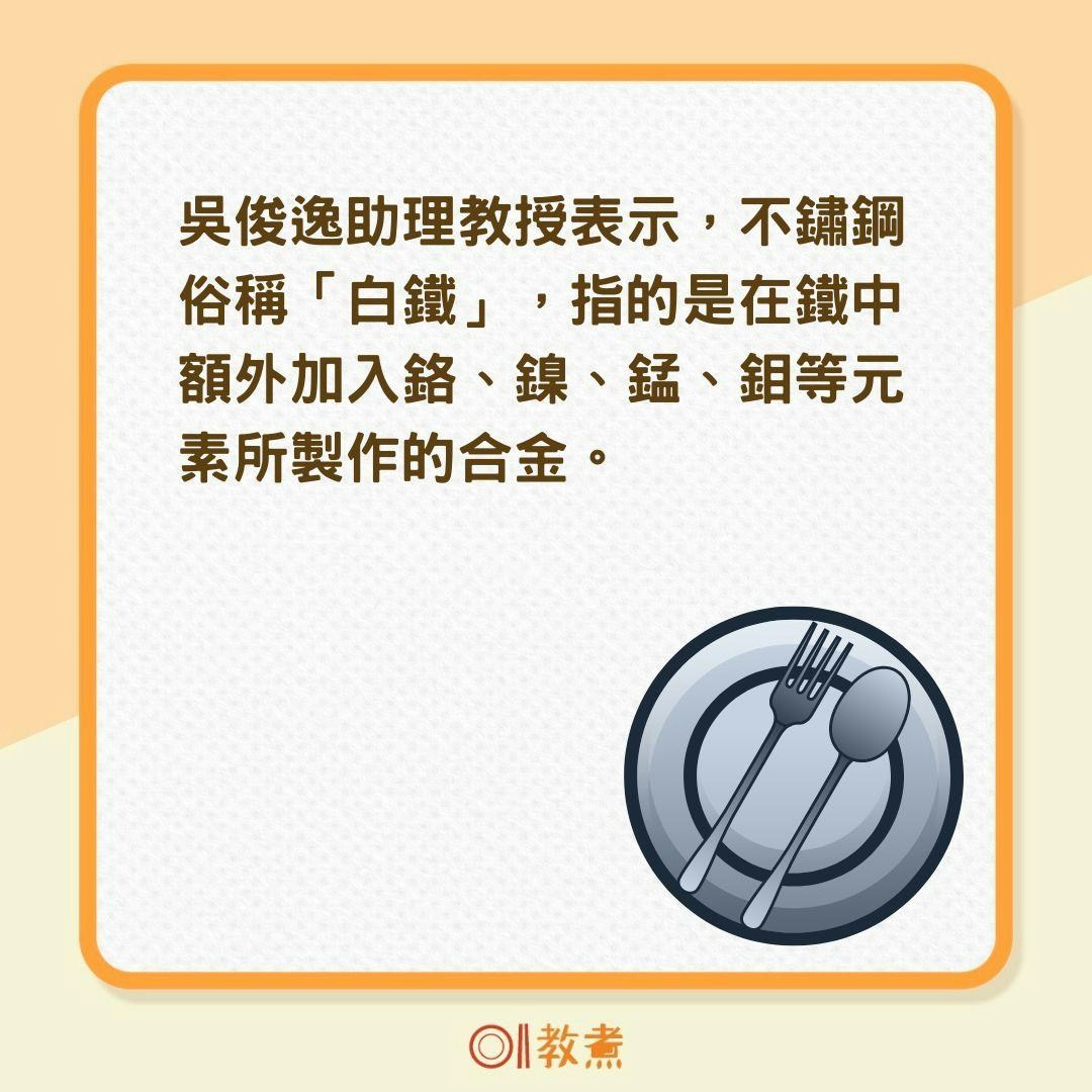 如何正確選用不鏽鋼餐具？（01製圖）