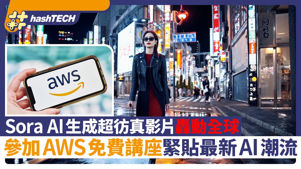 Sora OpenAI文字生成影片技術全球轟動|參加免費活動緊貼AI潮流 Sora OpenAI文字生成影片技術全球轟動|參加免費活動緊貼AI潮流