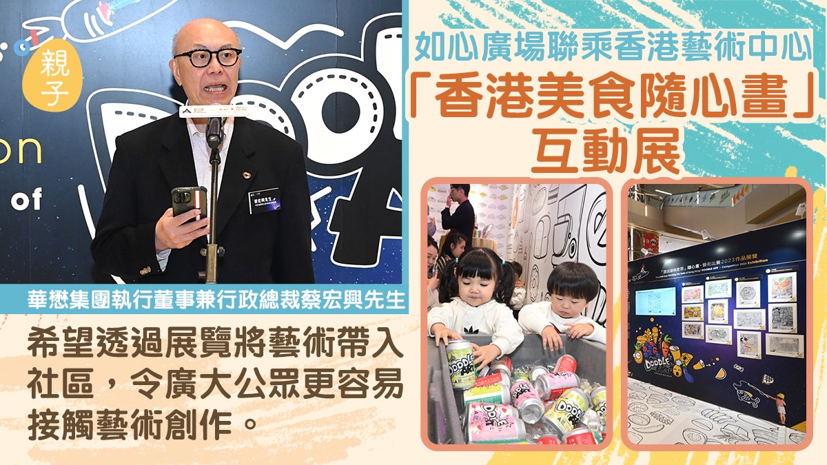 推廣社區藝術|如心廣場與香港藝術中心「香港美食隨心畫」互動展 推廣社區藝術|如心廣場與香港藝術中心「香港美食隨心畫」互動展