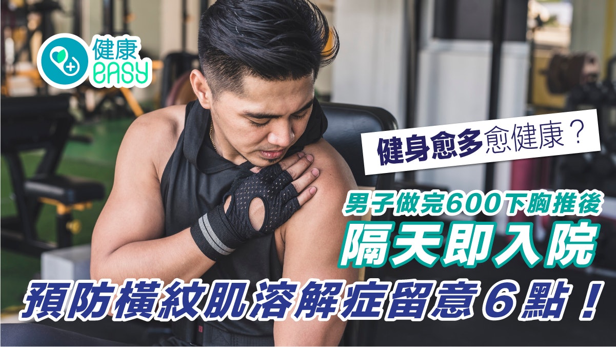 男子半年無健身 鍛鍊後隔日即入院 醫生揭一指數超標200倍! 男子半年無健身 鍛鍊後隔日即入院 醫生揭一指數超標200倍!