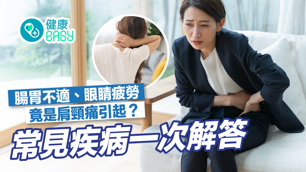 肩頸痛|腸胃不適、眼睛疲勞與肩頸痠痛有關?常見疾病一次解答 肩頸痛|腸胃不適、眼睛疲勞與肩頸痠痛有關?常見疾病一次解答