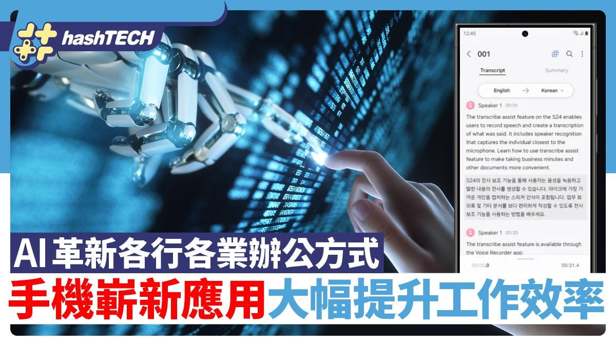 AI 革新各行各業辦公方式 多種嶄新應用大幅提升效率