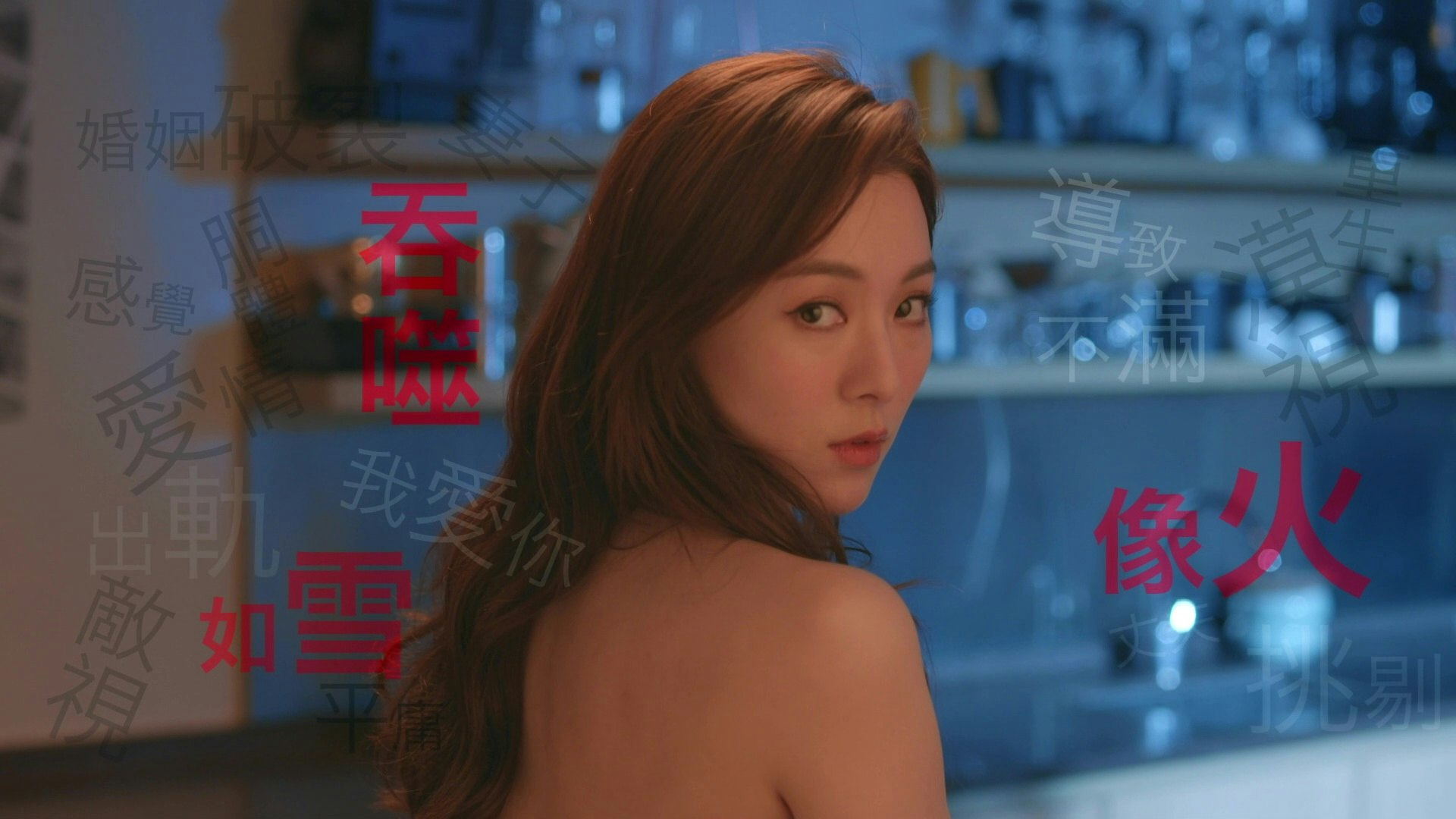 婚後事》玩咁大? 王敏奕色誘畫面極挑逗片段率先曝光極震撼